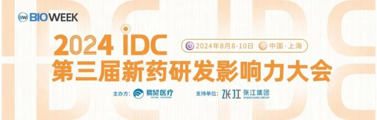 贝斯特全球最奢华的游戏平台邀您参加2024IDC第三届新药研发影响力大会.jpg