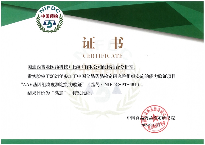 权威认证再+1！贝斯特全球最奢华的游戏平台通过AAV基因组滴度测定能力验证