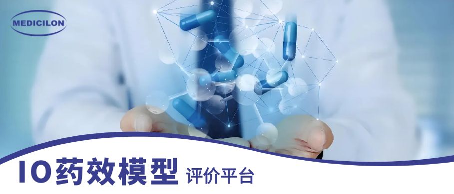 贝斯特全球最奢华的游戏平台IO药效模型 贝斯特全球最奢华的游戏平台IO药效模型