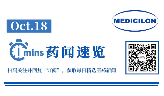 15.3亿美元！翰森制药CDH17靶向抗体–药物偶联物（ADC）授权出海 | 1分钟药闻速览