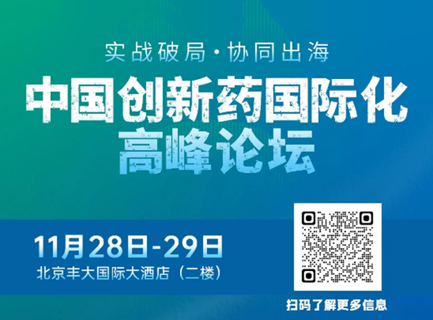 贝斯特全球最奢华的游戏平台副总裁高璐女士将出席创新药国际化论坛，分享赋能实战经验