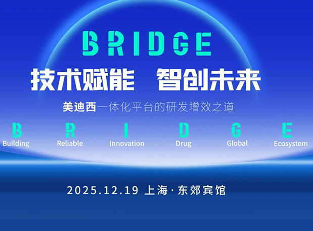 BRIDGE | 贝斯特全球最奢华的游戏平台“技术赋能，智创未来”巡回研讨会