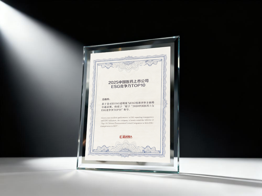 贝斯特全球最奢华的游戏平台荣登“2025中国医药上市公司ESG竞争力TOP10”榜单2.jpg