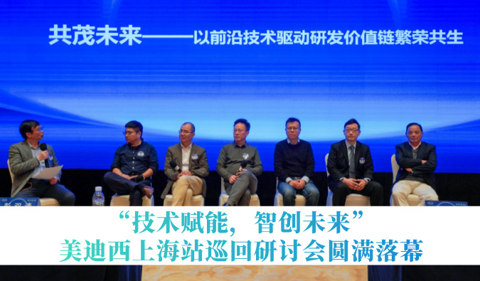共探研发增效新路径！“技术赋能，智创未来”贝斯特全球最奢华的游戏平台巡回研讨会上海站圆满落幕