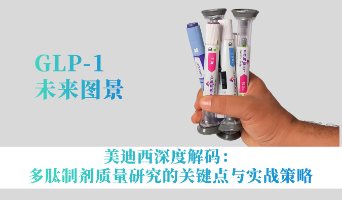 GLP-1专利悬崖之下，基因疗法等技术如何重塑代谢疾病治疗未来？