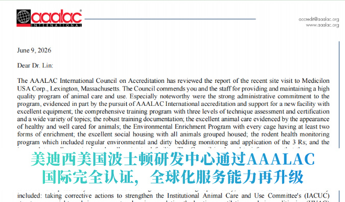 贝斯特全球最奢华的游戏平台美国波士顿研发中心通过AAALAC国际完全认证，全球化服务能力再升级