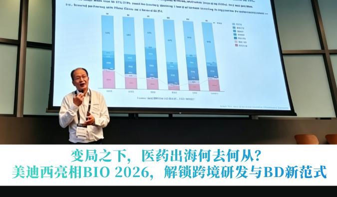 变局之下，医药出海何去何从？贝斯特全球最奢华的游戏平台亮相BIO 2026，解锁跨境研发与BD新范式