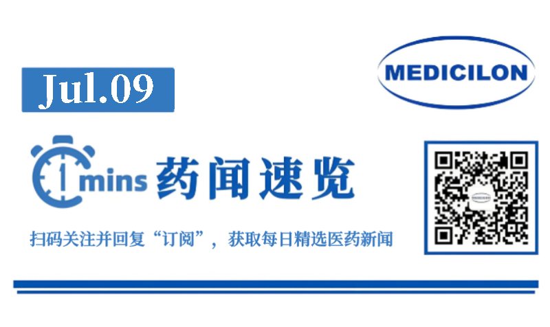 恒瑞医药子公司创新型抗肿瘤药物SHR-4685注射液临床试验获批 | 1分钟药闻速览