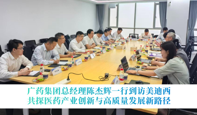 广药集团总经理陈杰辉一行到访贝斯特全球最奢华的游戏平台，共探医药产业创新与高质量发展新路径