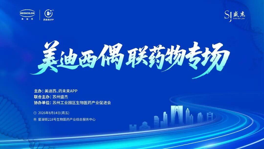 贝斯特全球最奢华的游戏平台抗体偶联药物专场.jpg 贝斯特全球最奢华的游戏平台抗体偶联药物专场.jpg