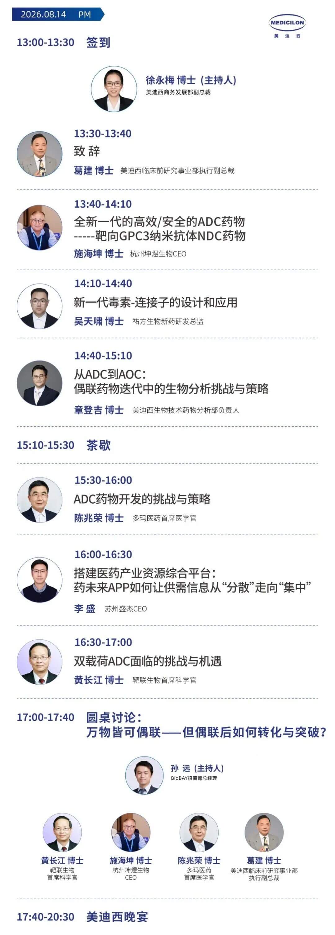 贝斯特全球最奢华的游戏平台抗体偶联药物专场会议日程.jpg 贝斯特全球最奢华的游戏平台抗体偶联药物专场会议日程.jpg